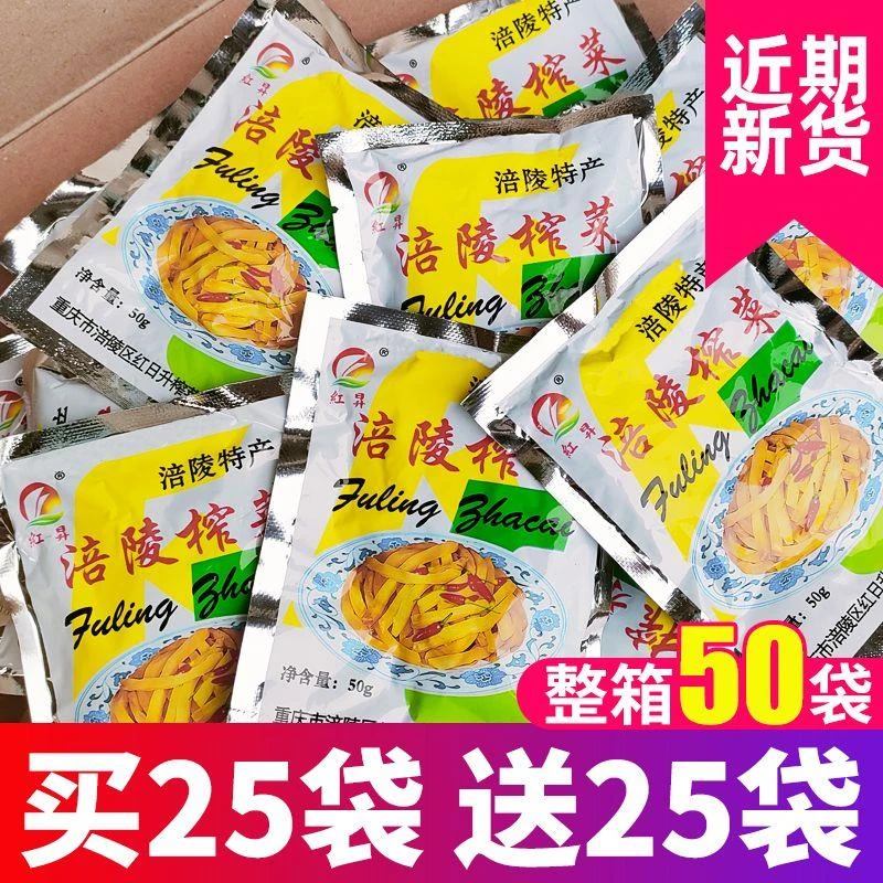 【23年新货】涪陵榨菜50包去皮榨菜丝不辣下饭菜鲜香脆嫩咸菜批发