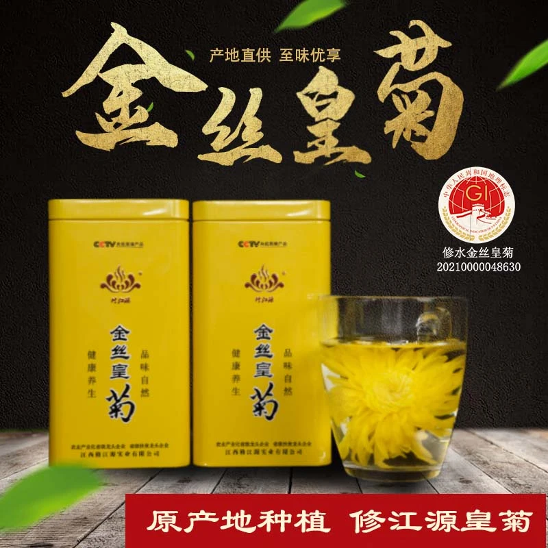 修水原产修江源金丝皇菊罐装 约55朵 熬夜 烧烤 会议 泡开6-8厘米