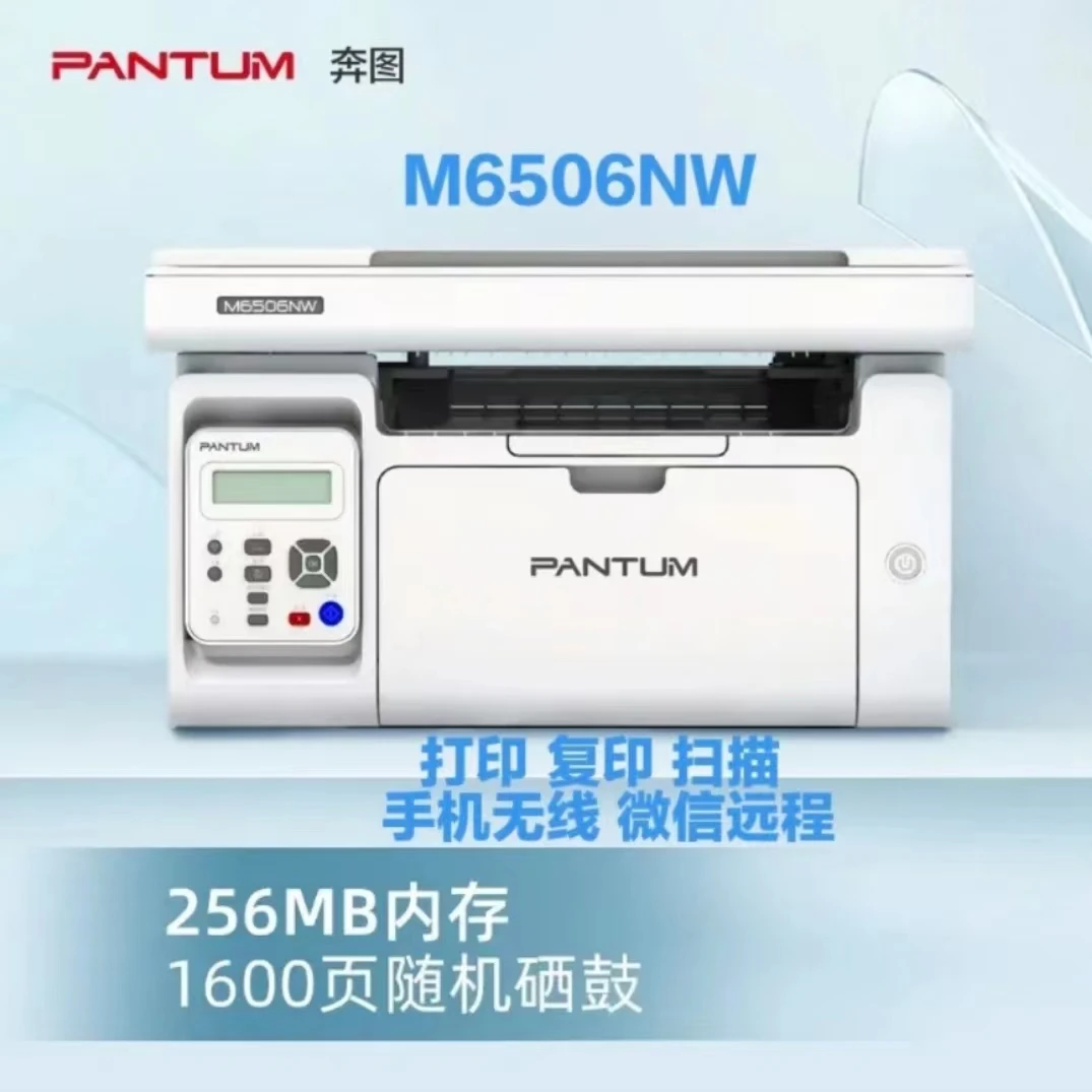 奔图M6506NW激光打印机无线手机打印复印家用办公小型多功能一体