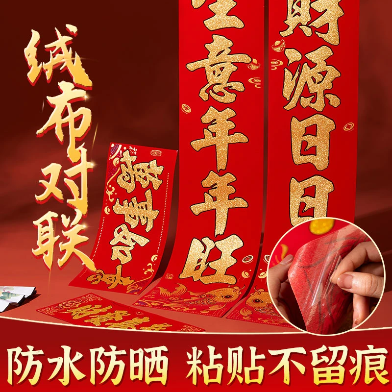 【发财鱼绒布背胶】2025绒布烫金自粘蛇年新款春联农村别墅大门对联