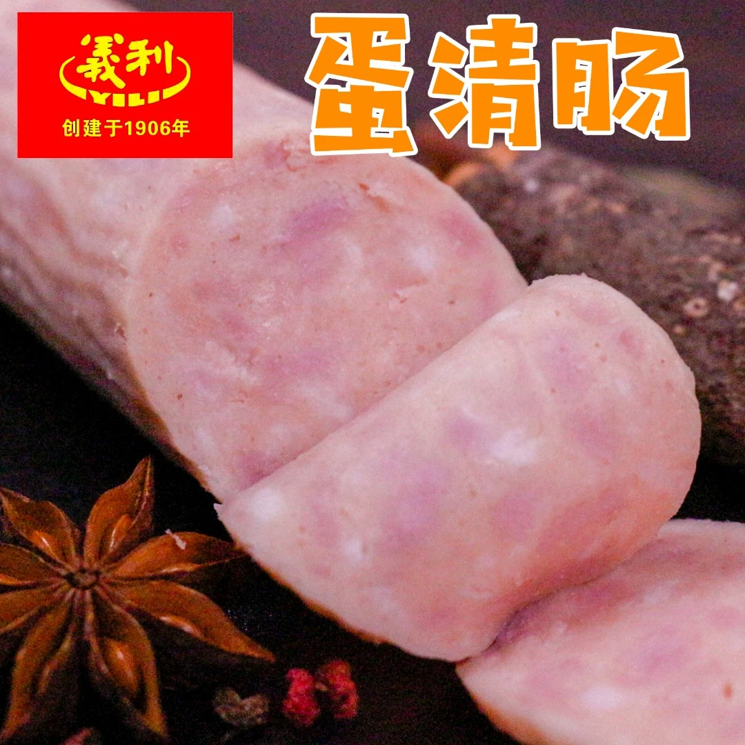 YILI/义利北京正宗义利蛋清肠包邮北京百年义利食品店即食熟食