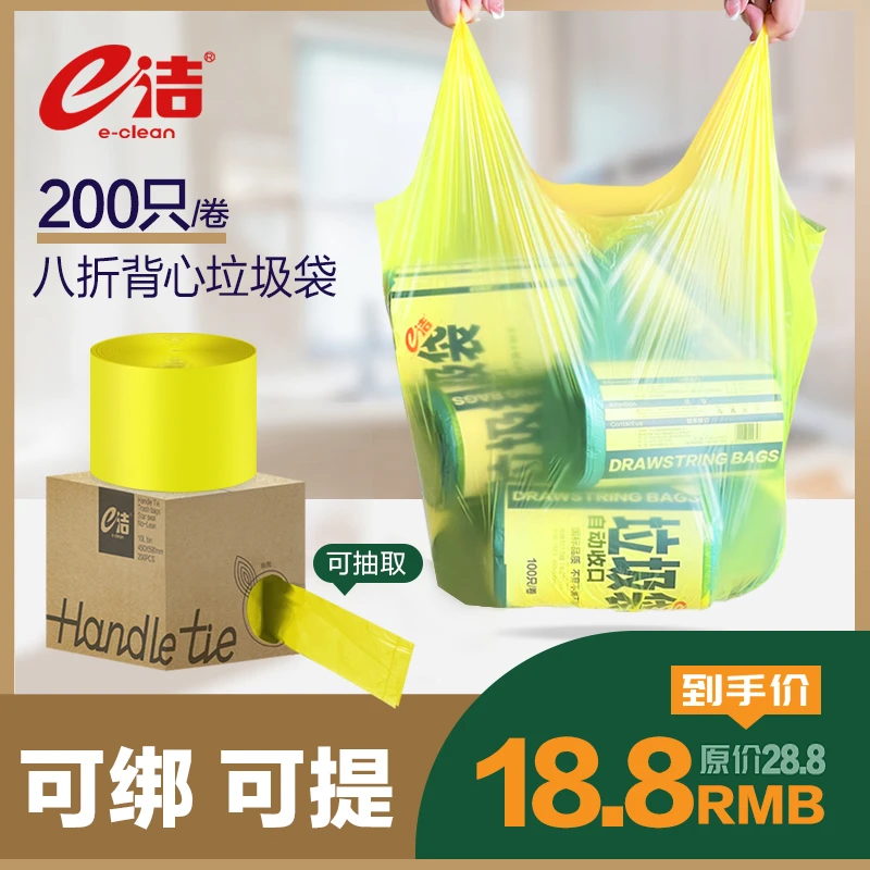 【e洁】盒装背心抽取式垃圾袋200只 45*59cm 家用塑料袋