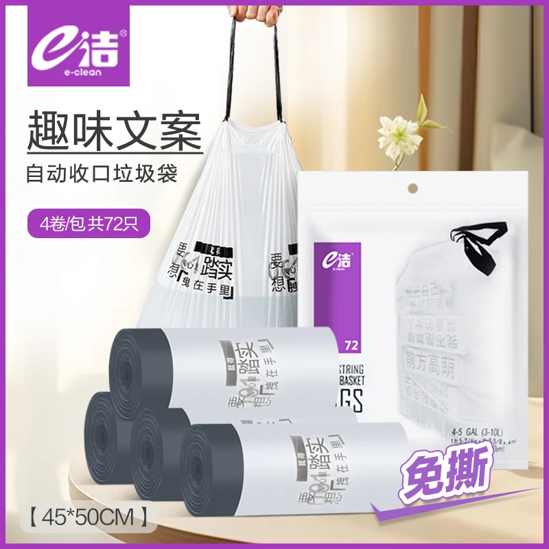 e洁加厚穿绳手提式创意自动收口中大号趣味文案免撕垃圾袋家用