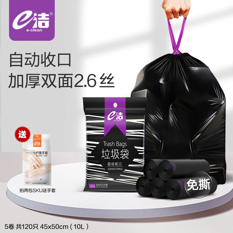 e洁自动收口黑色加厚家用厨房卫生间手提免撕垃圾袋穿绳中大号