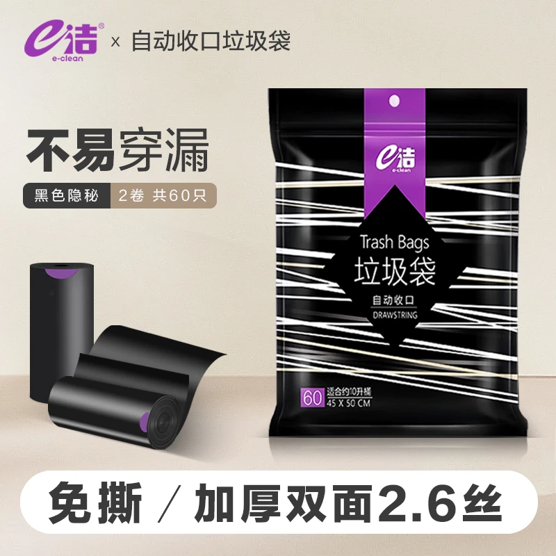 【e洁】45*50cm中号2卷共60只黑色免撕加厚收口垃圾袋抽绳塑料袋