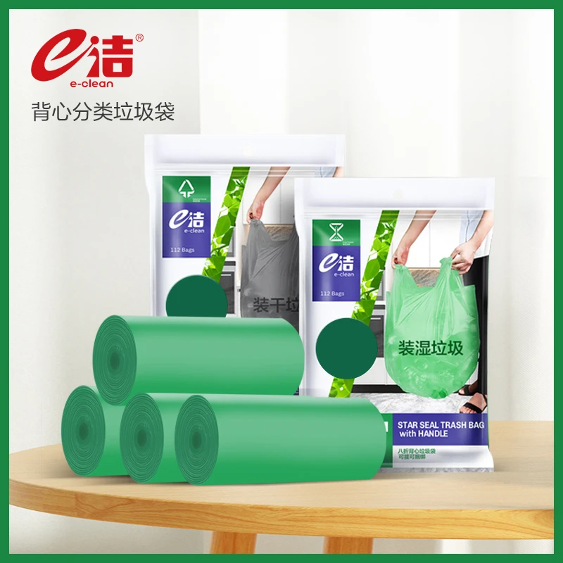 e洁垃圾袋背心式分类一次性家用塑料袋加大卫生间家庭清洁