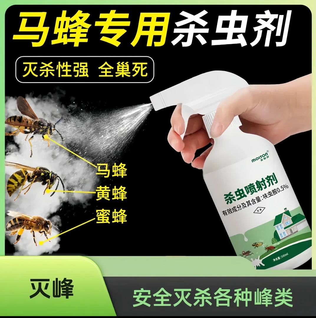 马蜂蜂杀灭杀家用蜜蜂药喷雾黄蜂马蜂窝驱虫神器气雾杀虫剂杀蜂灭
