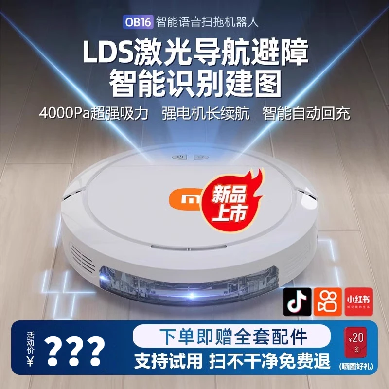 抖音智能语音唤醒扫地机器人全自动家用大吸力扫吸拖一体机吸尘器