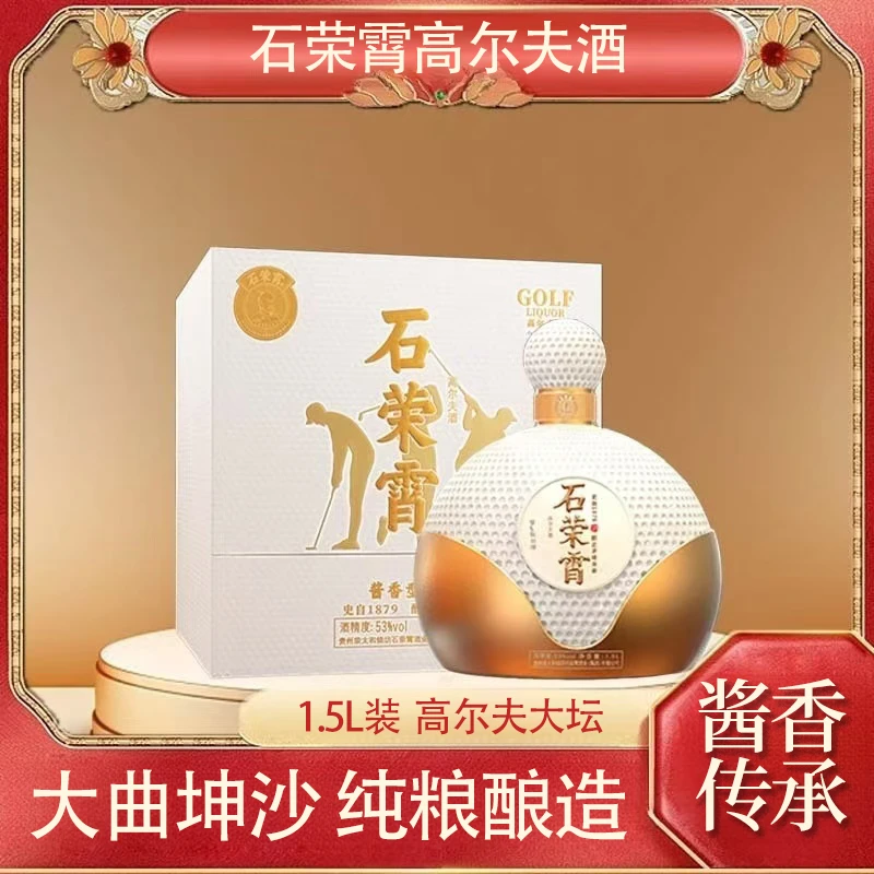 石荣霄高尔夫酒 【酒水节】坤沙酱香型白酒53度1.5L