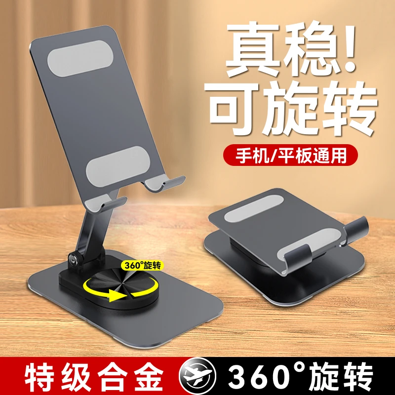 途讯多功能手机支架机械声旋转便携懒人桌面神器手机平板通用pad