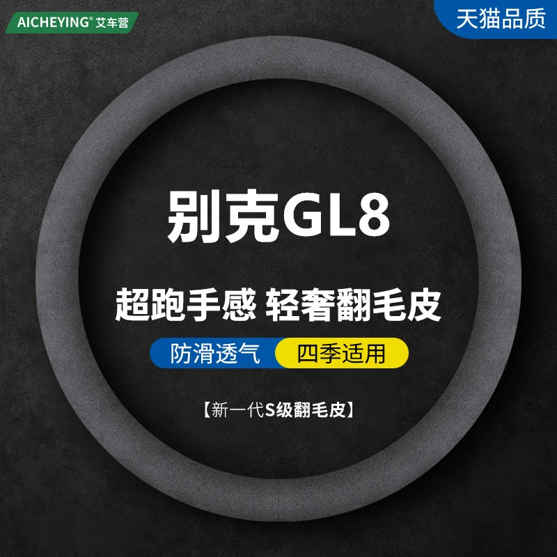 适用别克GL8方向盘套陆尊四季通用04-23款汽车冬季保暖翻毛皮把套