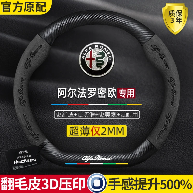 阿尔法罗密欧Stelvio/Giulia斯坦维方向盘套碳纤维翻毛皮真皮超薄