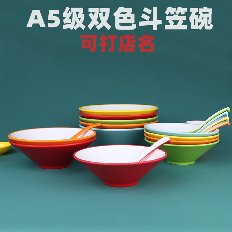 超厚A5级密胺双色麻辣烫螺蛳粉斗笠碗专用拉面碗商用冒菜大碗防摔