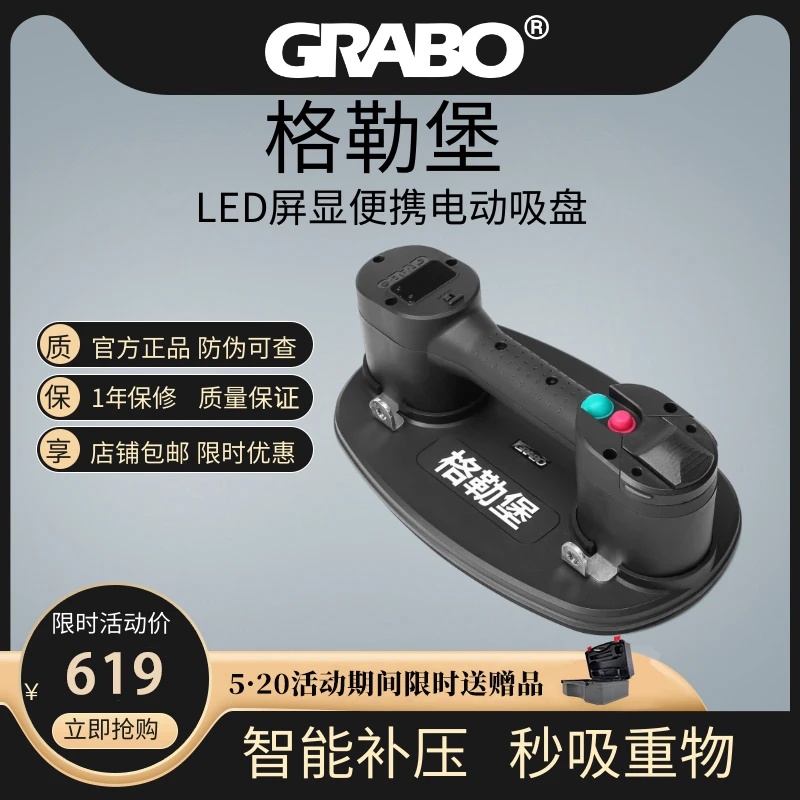 GRABO格勒堡玻璃电动真空吸盘瓷砖强力重型吸掉机气泵吸提器工具