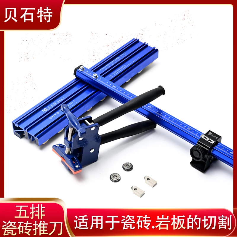 新款贝石特5五排滑轮瓷砖推刀岩板T型推刀全瓷砖磁砖切割神器