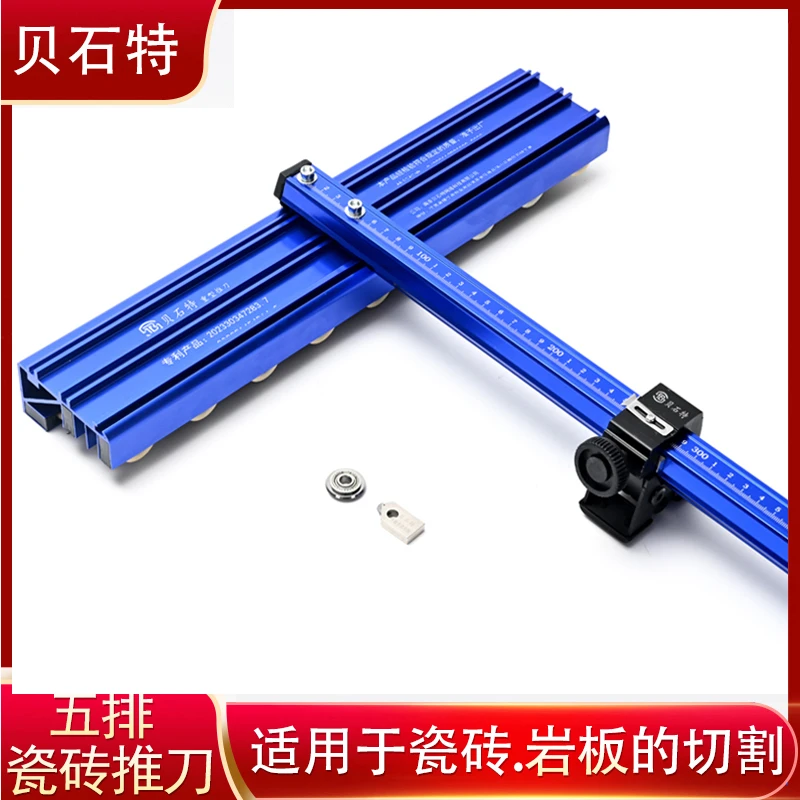贝石特新款5排瓷砖推刀全瓷地砖岩板T型推刀五排滑轮磁砖切割神器