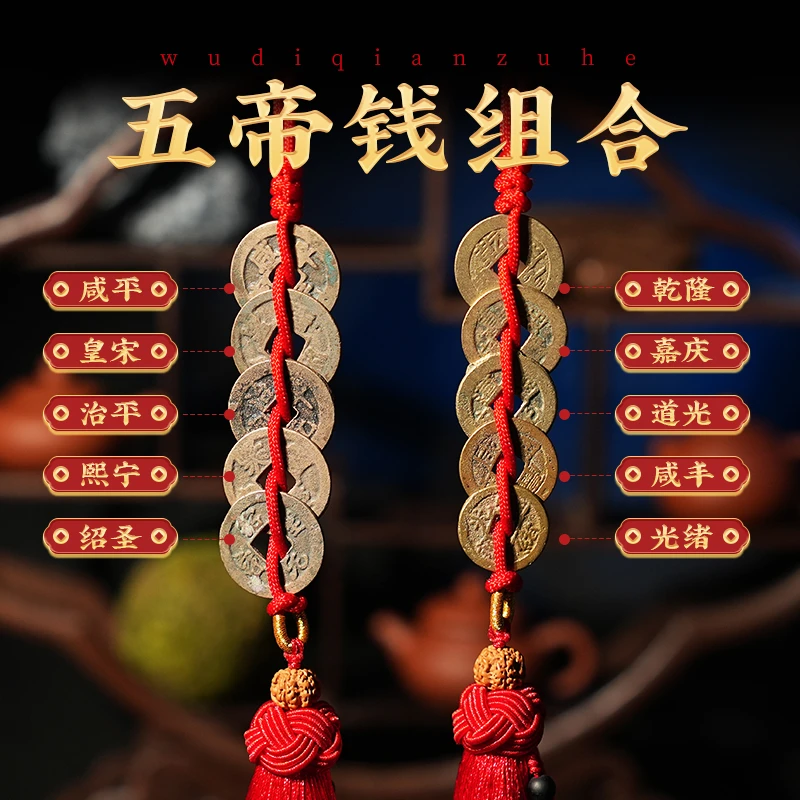 五帝钱/清小五帝82分+宋五帝82/真品古董铜钱/藏品古币门槛石