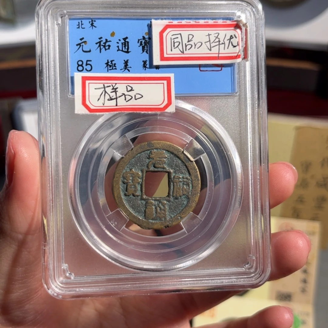 【闪购商品】铜元祐