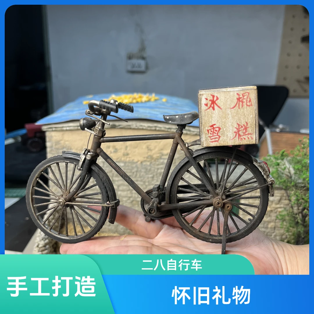 怀旧手工礼物经典二八大扛自行车手工创意摆件送礼老物件玩具模型