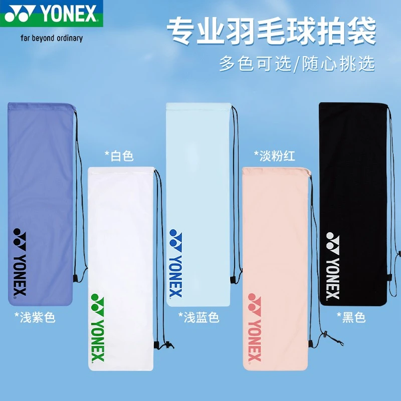 YONEX/尤尼克斯【绒布拍袋】BA248专业羽毛球袋轻便便携时尚多色