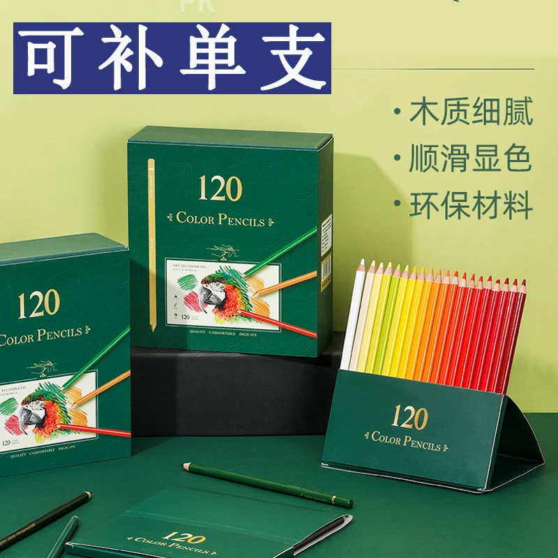 启励补单支彩色铅笔美术学生填色涂鸦单支彩铅梦想派大师油性彩铅