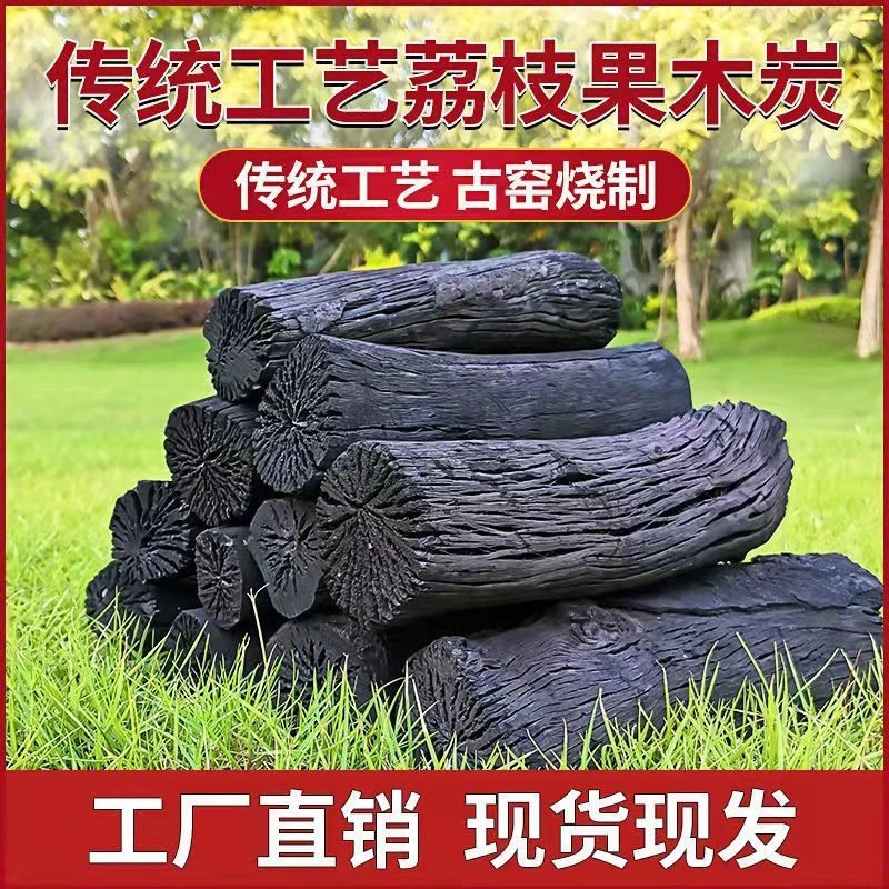 烧烤碳荔枝果木炭家用正宗烧烤炭取暖炭户外烤火实木炭小炉煮茶炭