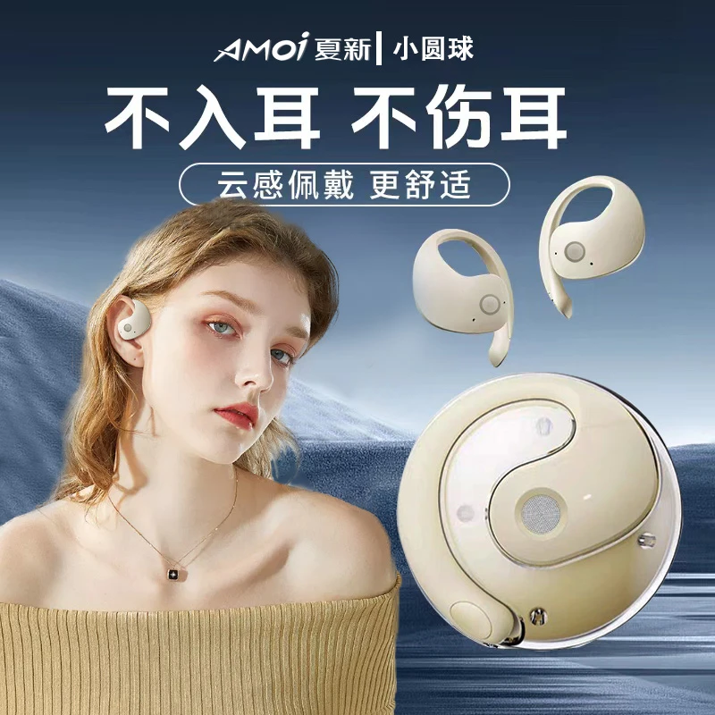 Amoi/夏新2023新款OWS无线蓝牙耳机挂耳式高音质运动降噪超长续航