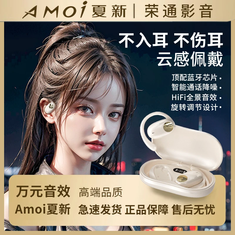 AMOI/夏新旋转挂耳式开放式无线蓝牙耳机推荐运动超长续航高音质