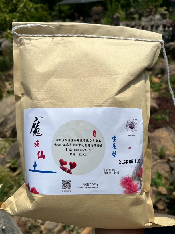 魔族仙土-中端系列-多肉通用土5斤/包，一次买10包送1包