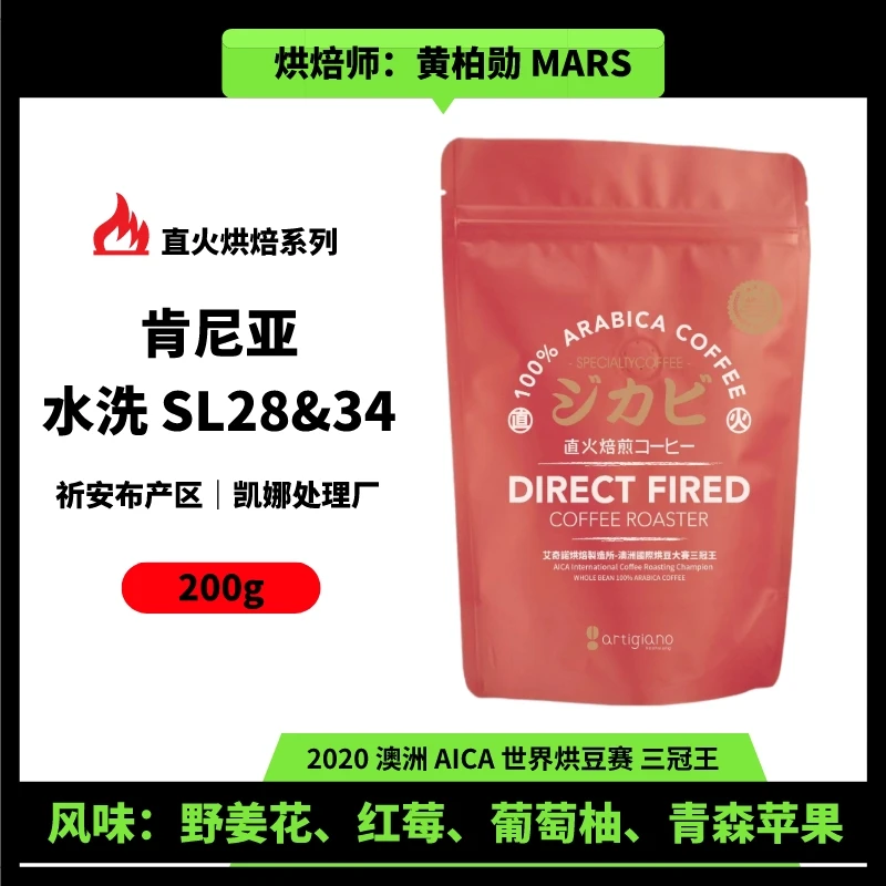【百啡待兴】直火烘焙 肯尼亚祈安布AA TOP 水洗手冲咖啡豆 200g