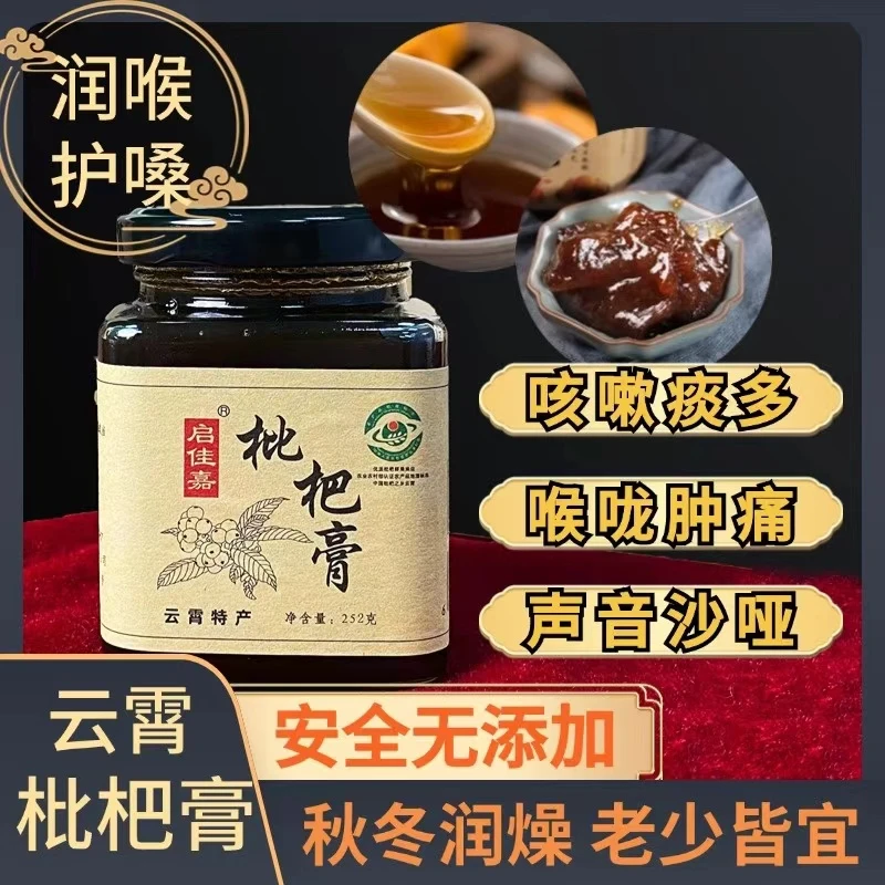 【支持试吃】正宗云霄枇杷膏古法手工熬制枇杷之乡 配料表非常干净M