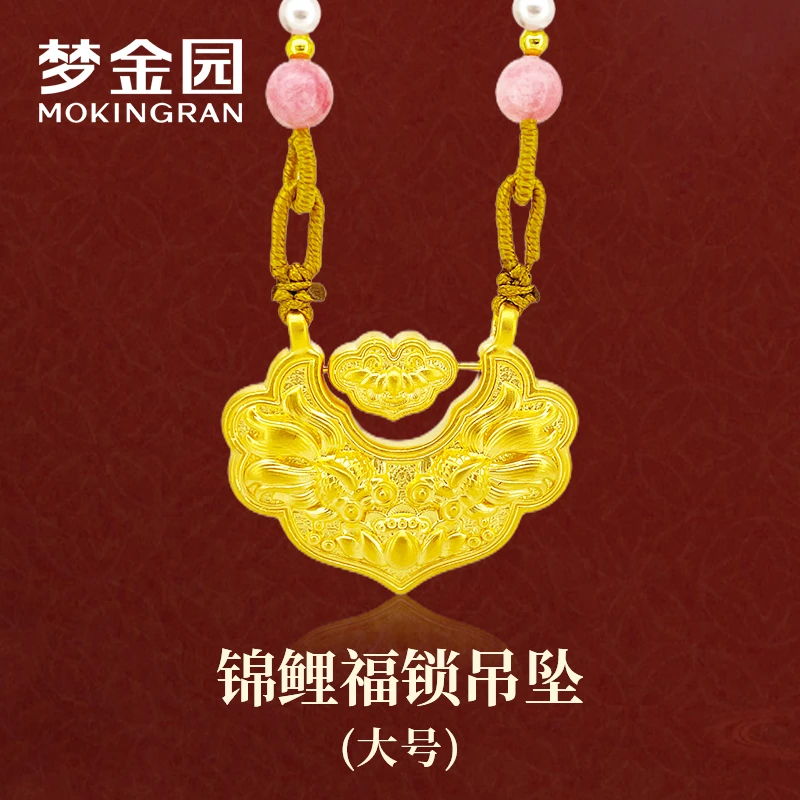 【梦金园】足金999.9 硬金工艺 大号锦鲤福锁吊坠 国风金锁PB-1103