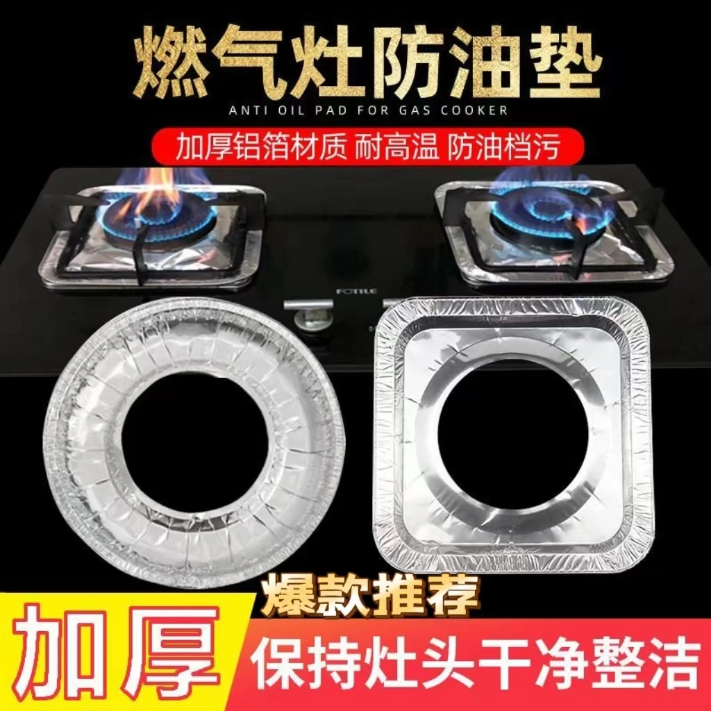 燃气灶具保护铝箔纸煤气炉保洁盘灶台防油污耐高温清洁锡纸贴纸垫