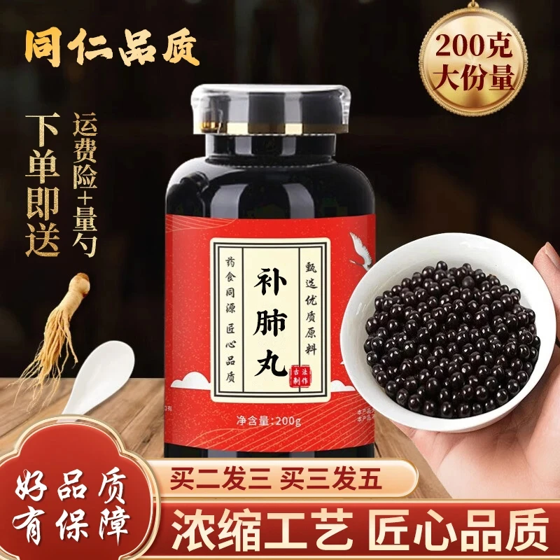 正品同仁甄选健康原料补肺丸 新鲜健康选材根茎类农产品