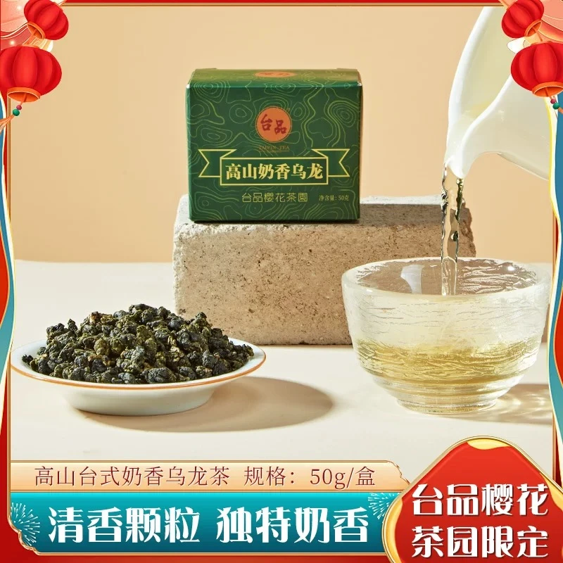 台品金萱奶香高山乌龙茶