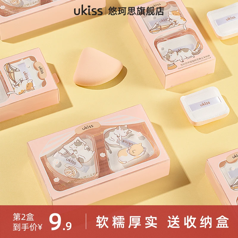UKISS棉花糖粉扑气垫海绵粉底液散粉饼美妆蛋不吃粉三角干湿两用
