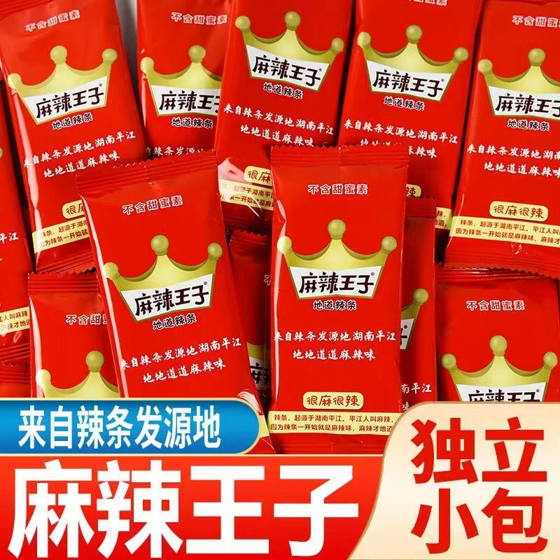 麻辣王子辣条零食小吃大礼包儿时怀旧面筋整箱麻辣味辣条休闲食品