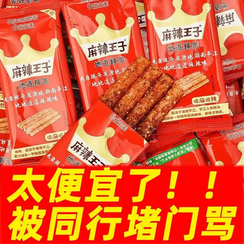 麻辣王子辣条儿时怀旧面筋整箱麻辣味辣条休闲食品零食小吃大礼包