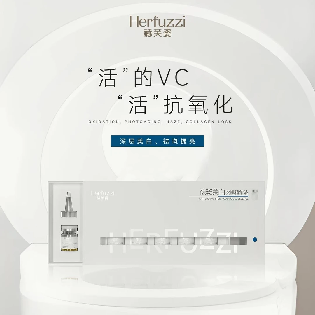 赫芙姿祛斑美白安瓶精华液3nl*7瓶