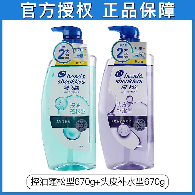 海飞丝去屑头皮护理补水控油蓬松洗发水洗发露透明质酸去油清爽
