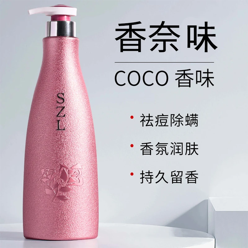 COCO香水型沐浴露持久留香72小时香体正品官方品牌大容量家庭装