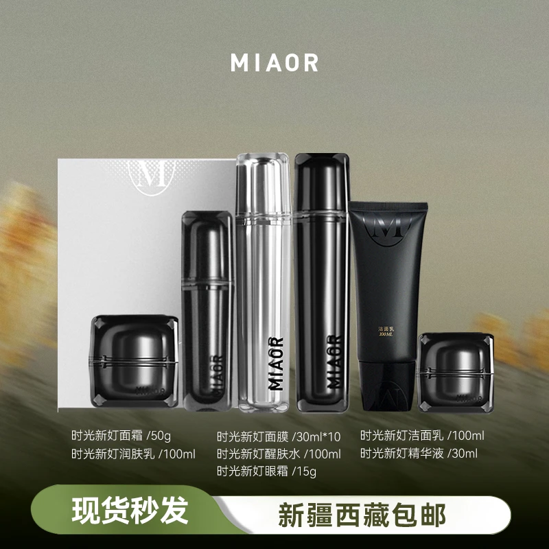 Miaor时光新奵护肤套装补水保湿舒缓修护敏感极简护肤品