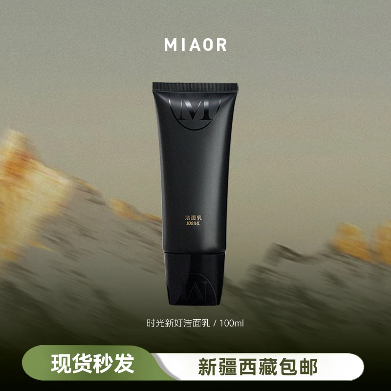 MIAOR米奥时光新奵氨基酸洁面乳温和清洁控油补水洗面奶