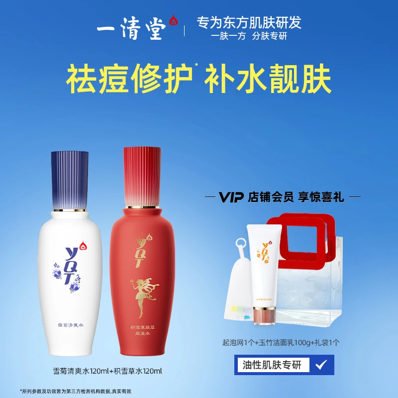 【祛痘保湿】雪菊清爽水祛痘修护补水保湿靓肤水润清爽不粘腻细毛孔