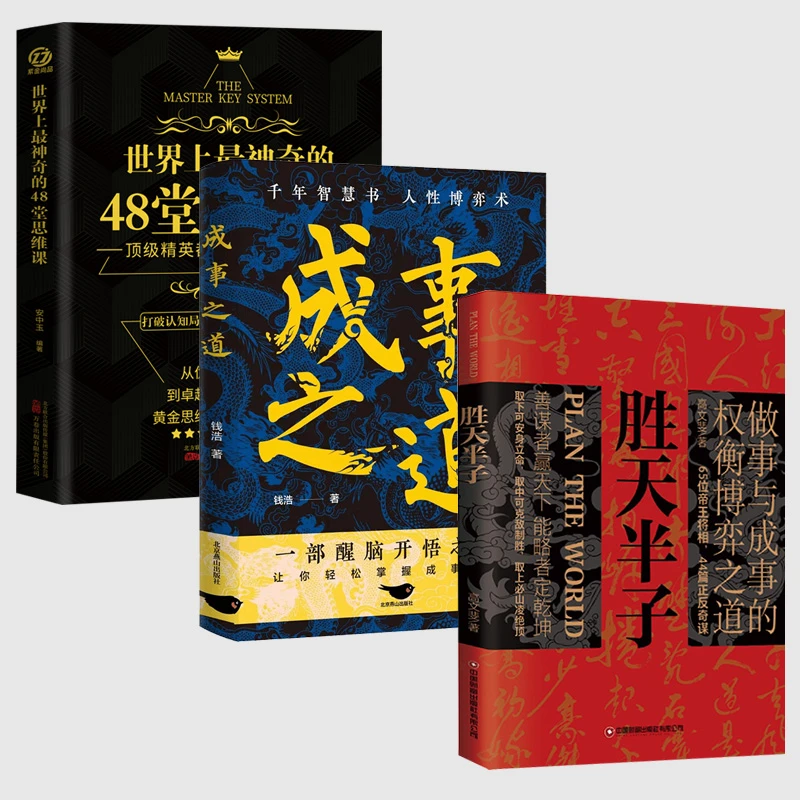 胜天半子 做事与成事的权衡博弈之道 善谋善略者方可定乾坤D