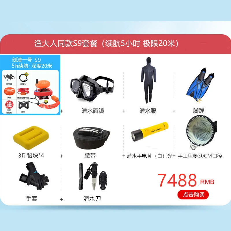 我来创新款创潜1号S9版潜水套餐合金专业潜水耐用 声音小水下防护