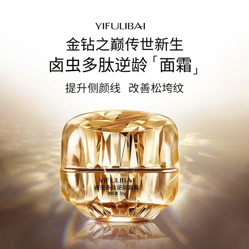 YIFULIBAI/伊肤丽佰卤虫多肽逆龄面霜