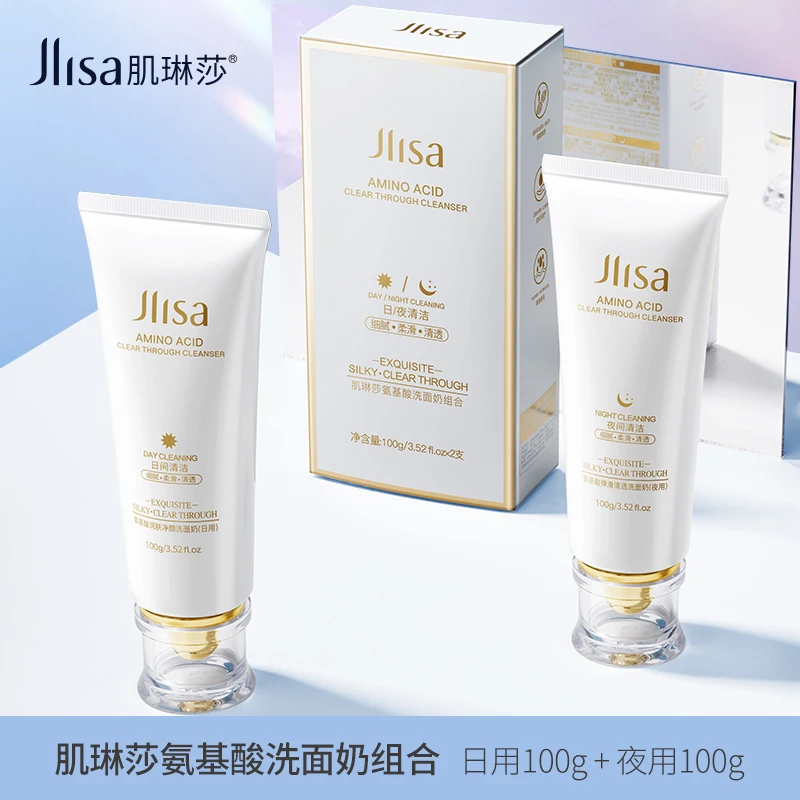 肌琳莎早晚洗面奶氨基酸嫩肤净颜日夜组合洁面乳清洁