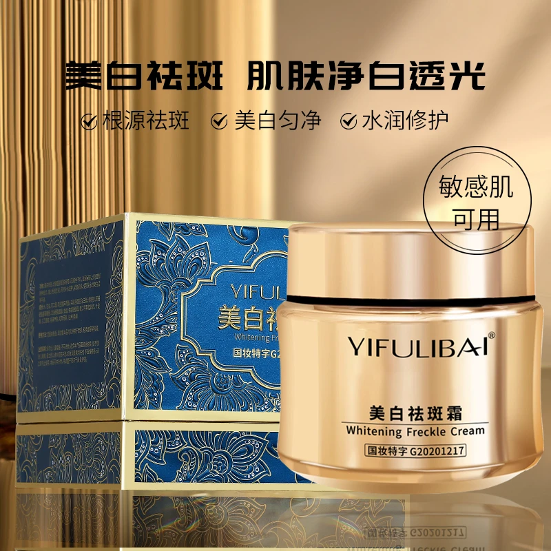 YIFULIBAI/伊肤丽佰国妆美白祛斑霜【升级版】滋养保湿日夜霜