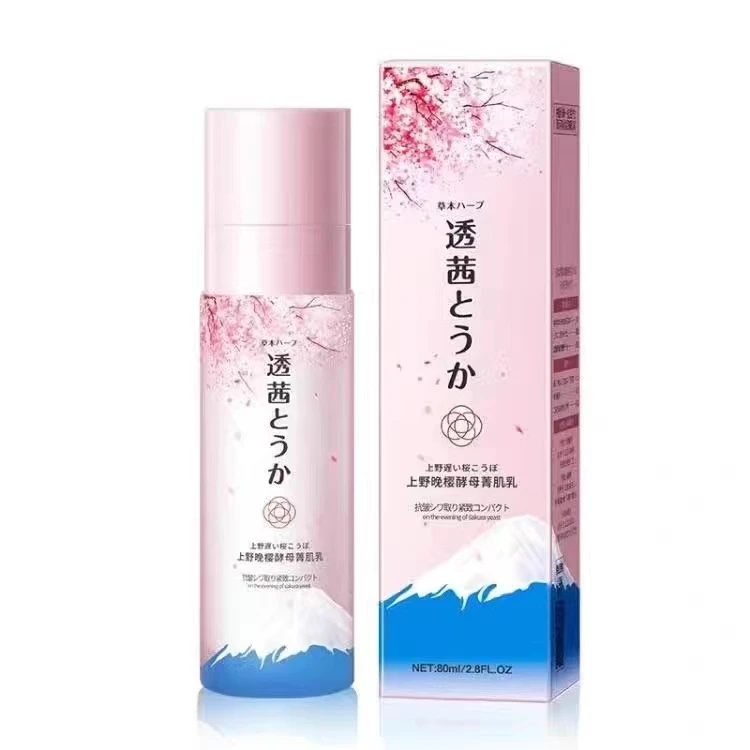 透茜上野晚樱酵母水乳补水保湿提亮肤色滋养肌肤
